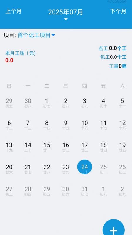 鱼包工地记工记账app v1.0.0.5