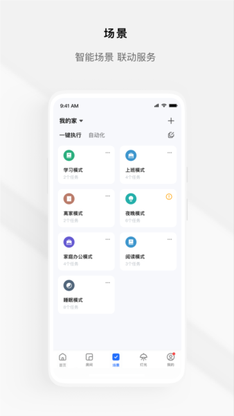 涂鸦全屋智能app v2.10.0