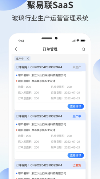 聚易联