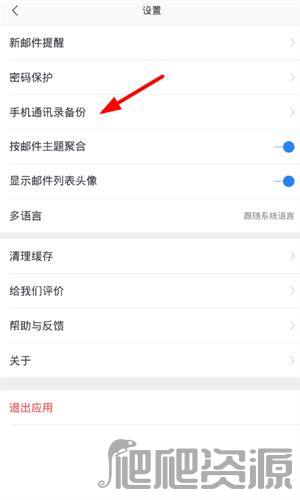 网易邮箱大师手机版