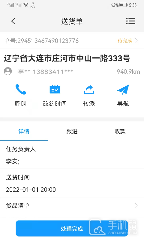 掌上服务 v2.1.24