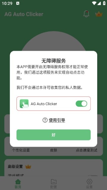 AG Auto Clicker连点器app下载