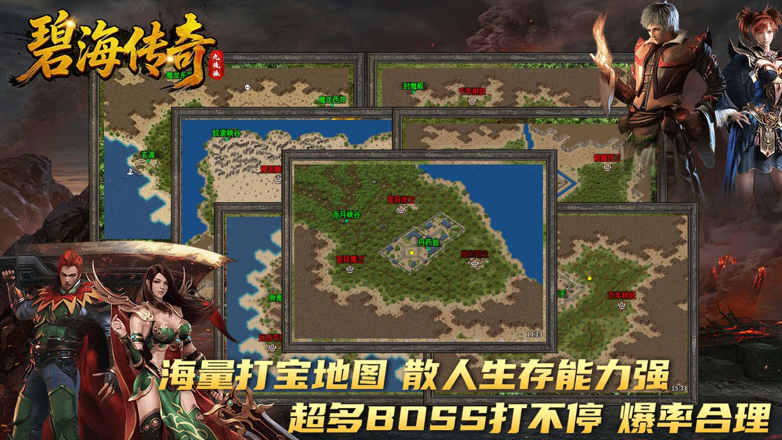 碧海传奇