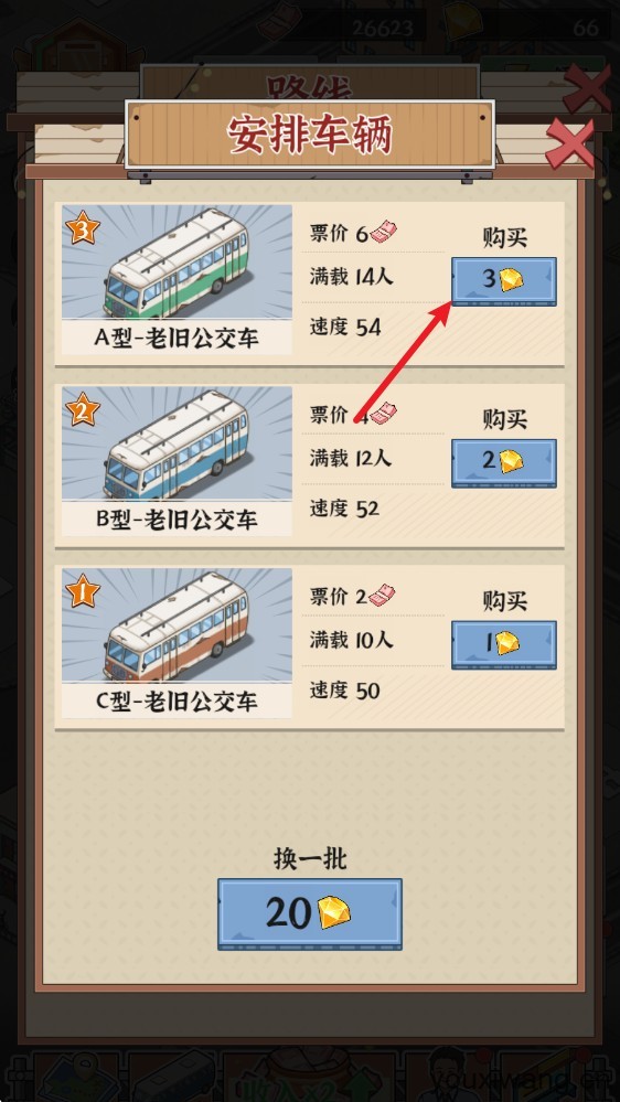 线路经营大亨