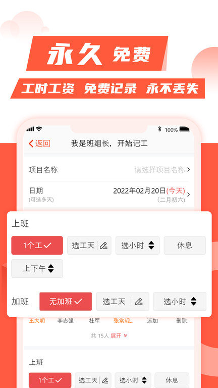 记工记账 v7.6.5