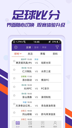捷报比分手机版 v7.8
