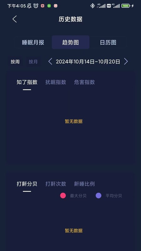 蝉音睡眠app官方下载截图