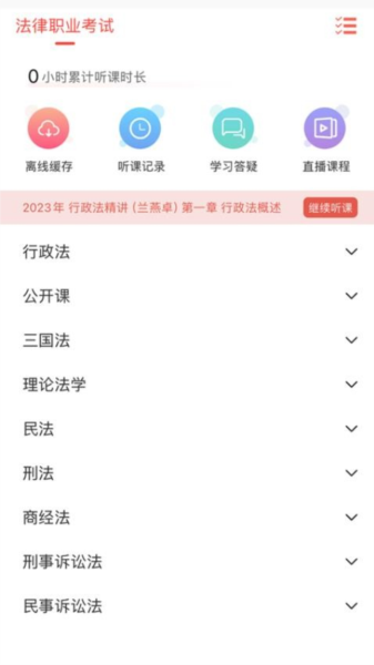鼎峰法考最新版 v1.3.0