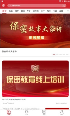 保密教育线上培训官方版2