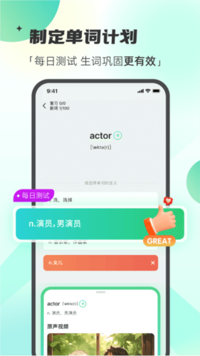 西瓜单词APP宣传图