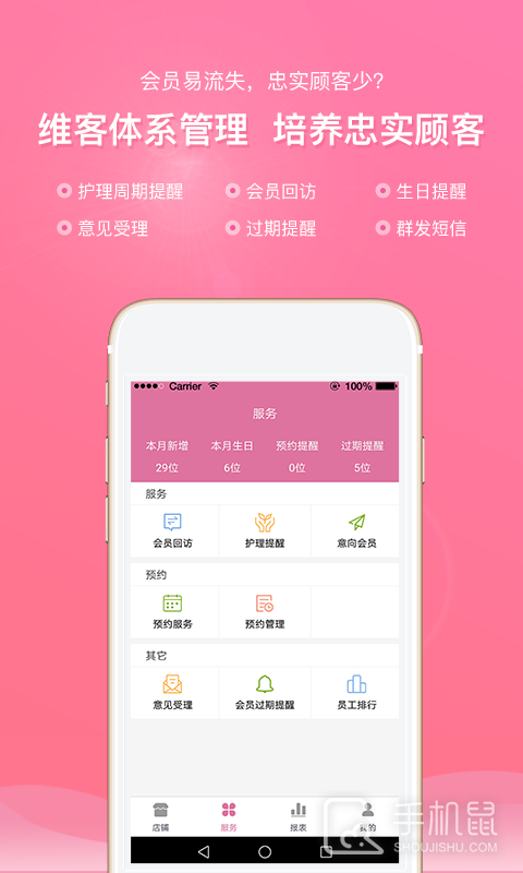 店来客美业通 v3.5.0
