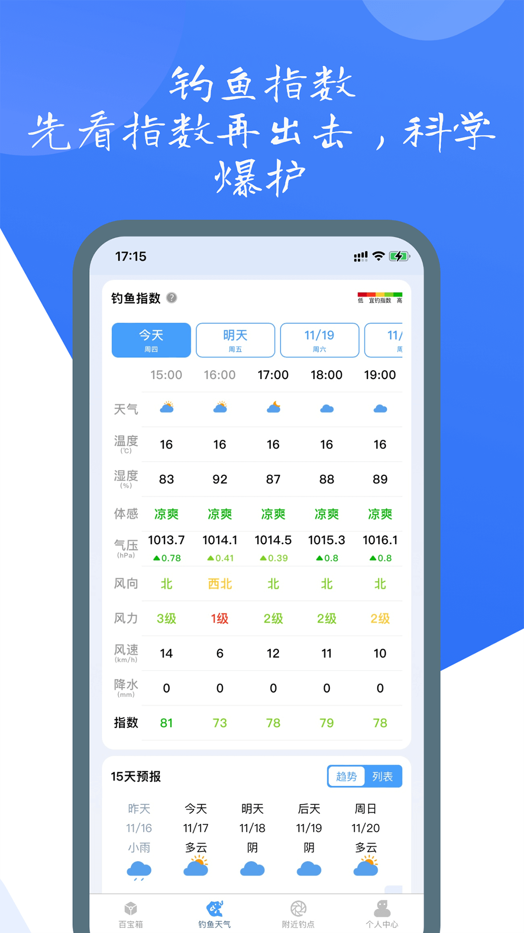 钓鱼佬app v1.0.17安卓版下载