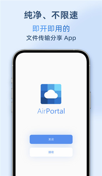 Airportal空投快传 v7.0.2