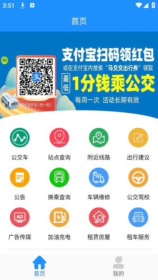 公交查询指南截图1