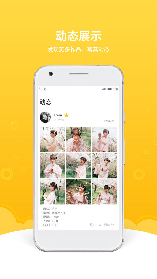 买萌约拍 v4.6.3
