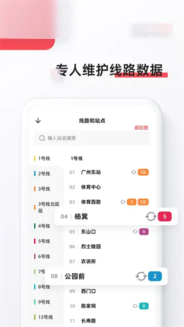 8684地铁app下载安装截图