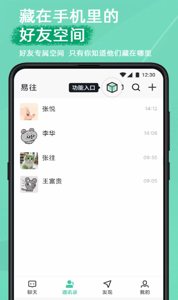 易往聊天app官方正版