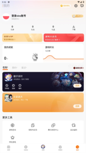 vivo游戏中心