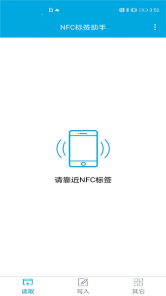 NFC标签助手app v1.3.11