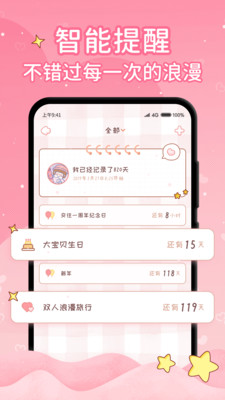 恋爱日记官方版 v1.7.5安卓版
