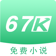 67k小说app手机官方版2.1.1最新版