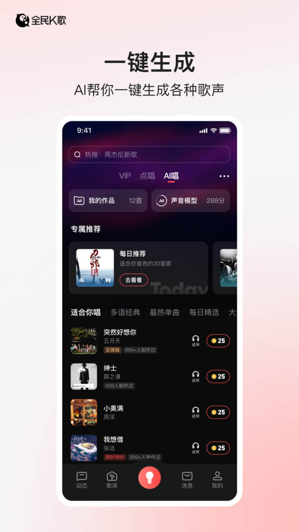 全民K歌 v9.10.38.278