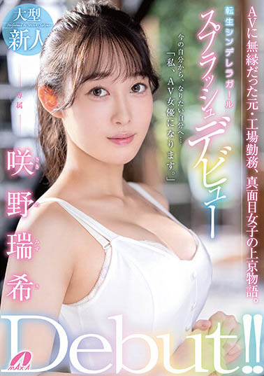 最新推荐！新‧美臀女帝《咲野瑞希》精选作品介绍……