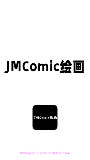 JMComic绘画