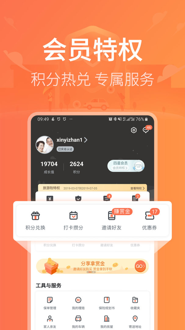 新一站保险 v5.35.17