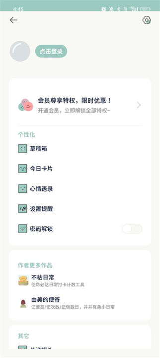 罐头日记软件
