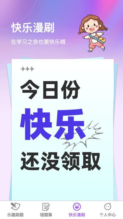 乐趣漫刷最新版 v1.0.0
