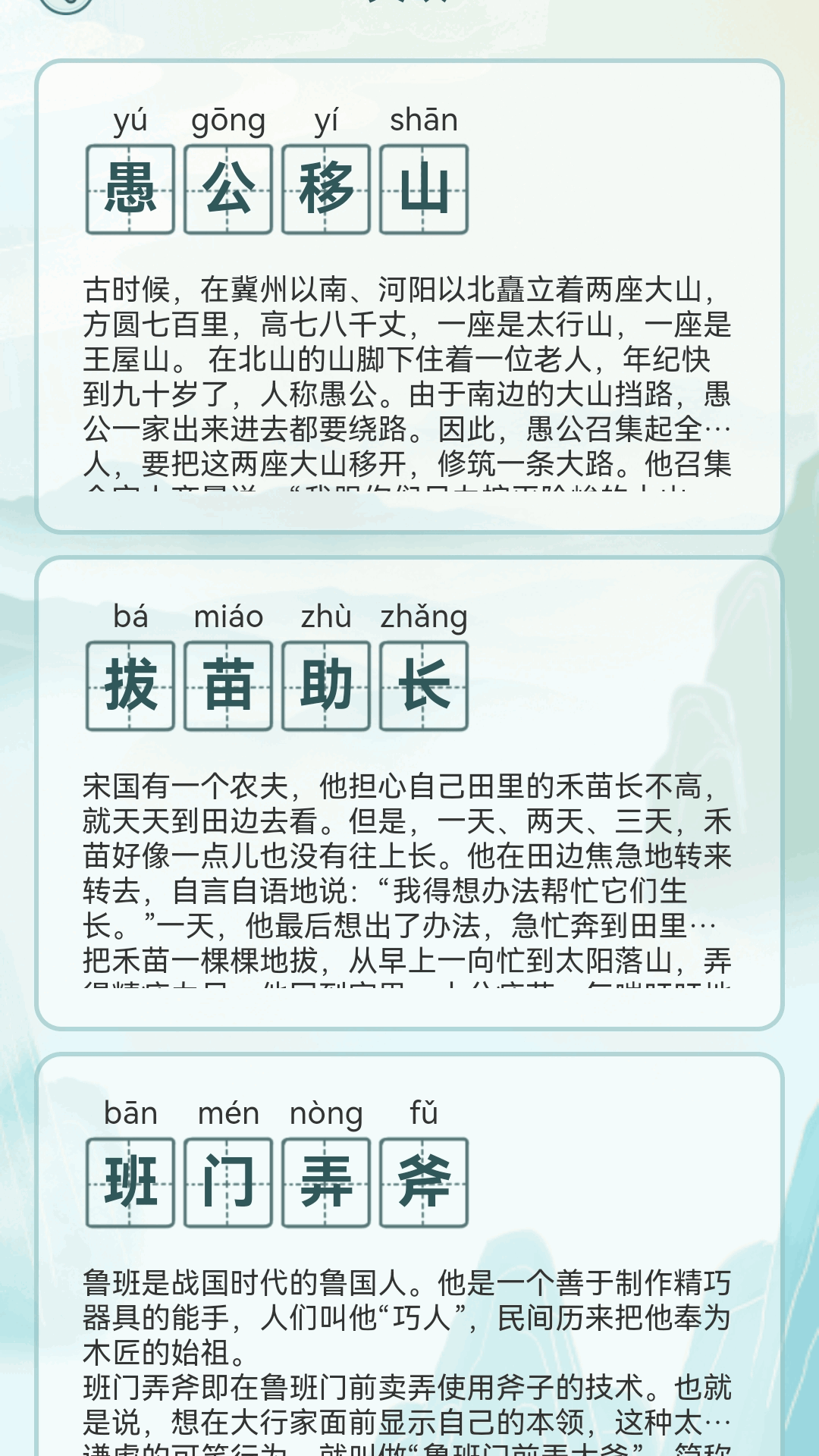 成语门第app v1.0.1.2122894102416