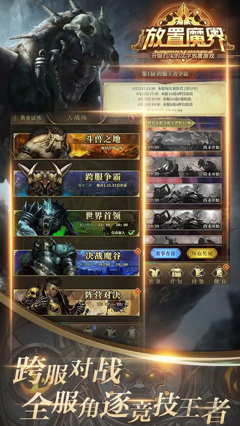放置魔界手机版 v1.0.38安卓版 