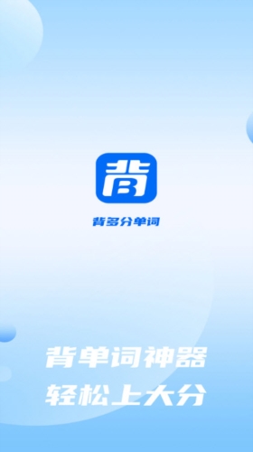 背多分单词