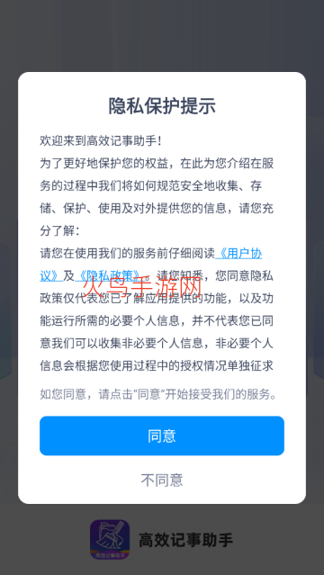 高效记事助手app