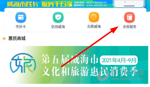 点击上方的“全部服务”