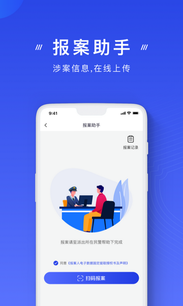 国家反诈中心政务平台2025最新版本截图2