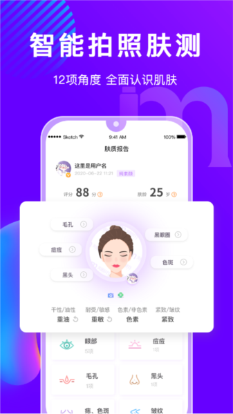 美丽修行APP宣传图
