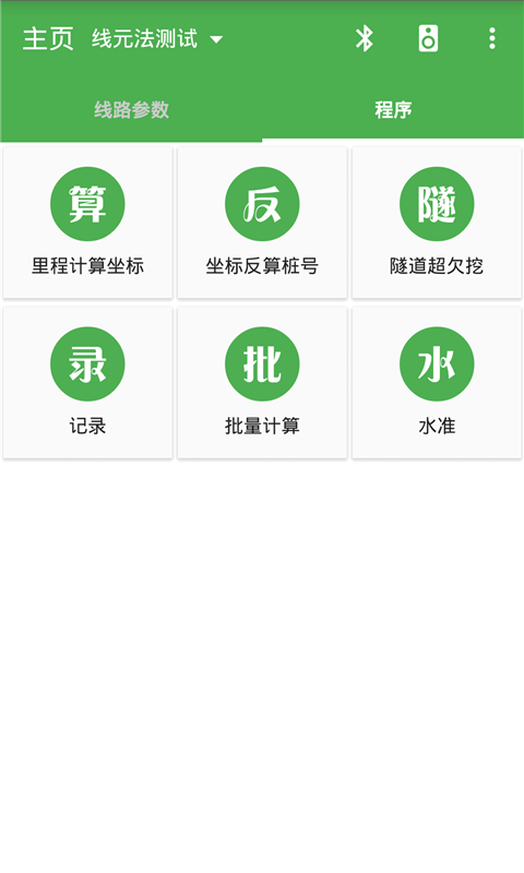 测量员1