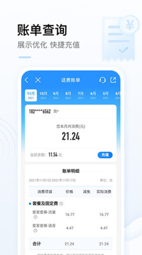 中国移动手机营业厅 v11.9.2