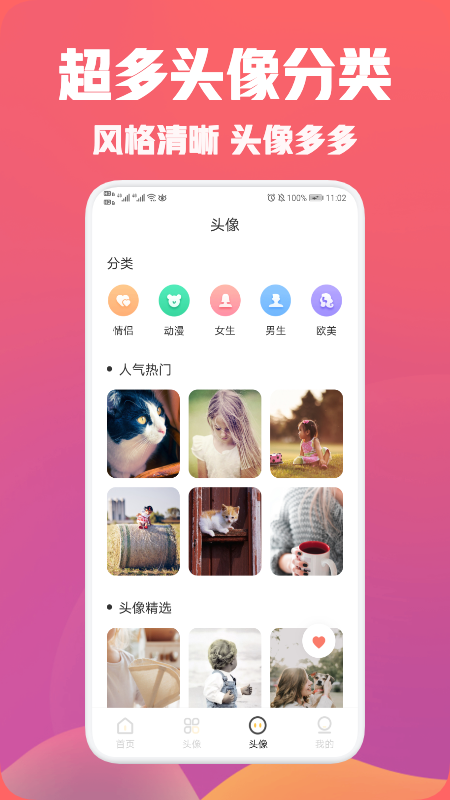 个性头像 v4.3.0安卓版下载