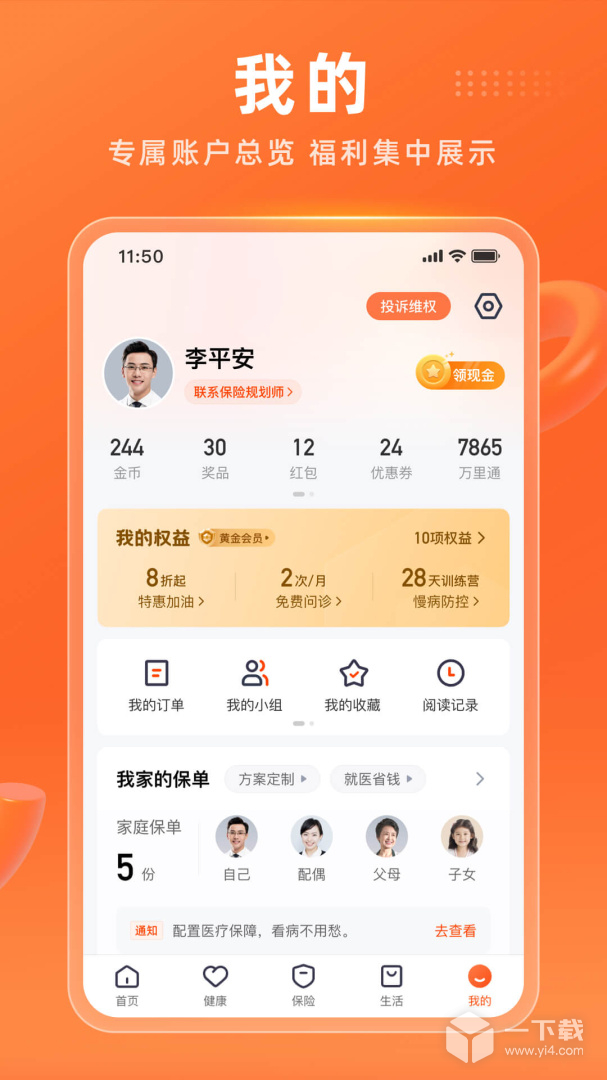 平安金管家 v9.11.00最新版下载
