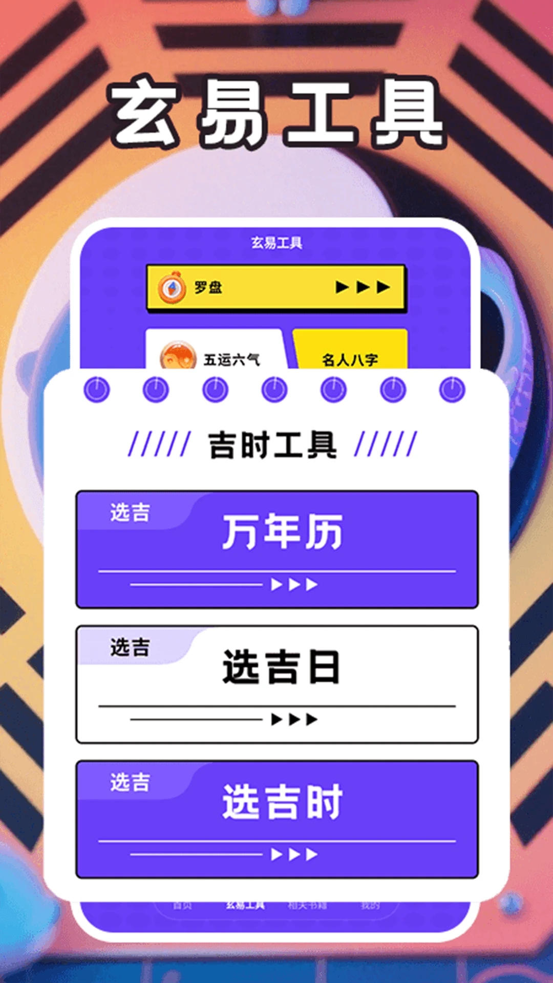 文真八字大师