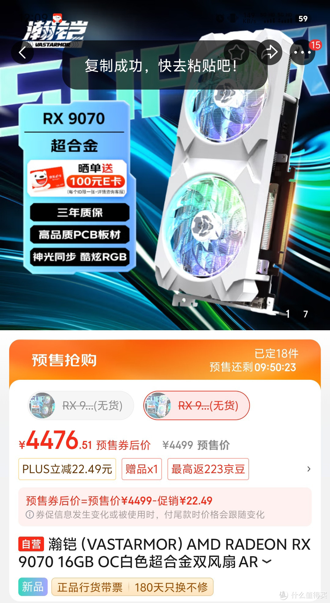 加量不加价！瀚铠推出AMD RX 9070 OC显卡：中国独享良心原价