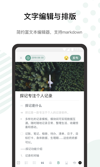 探记记录app官方版下载截图