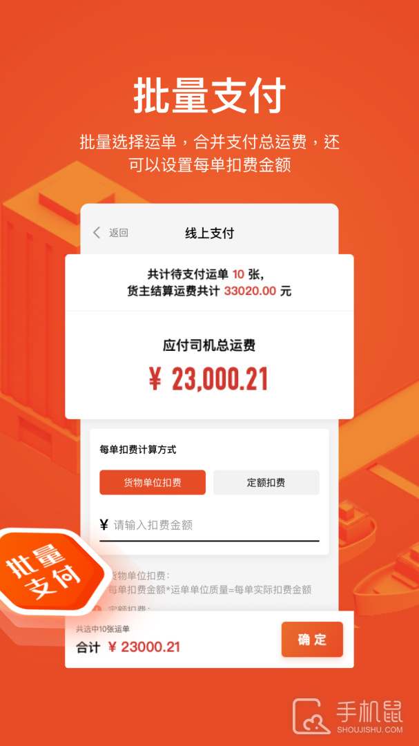 大易运力联盟 v2.5.2
