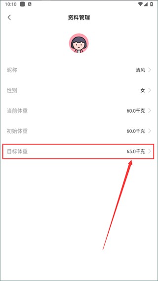 减肥小助手