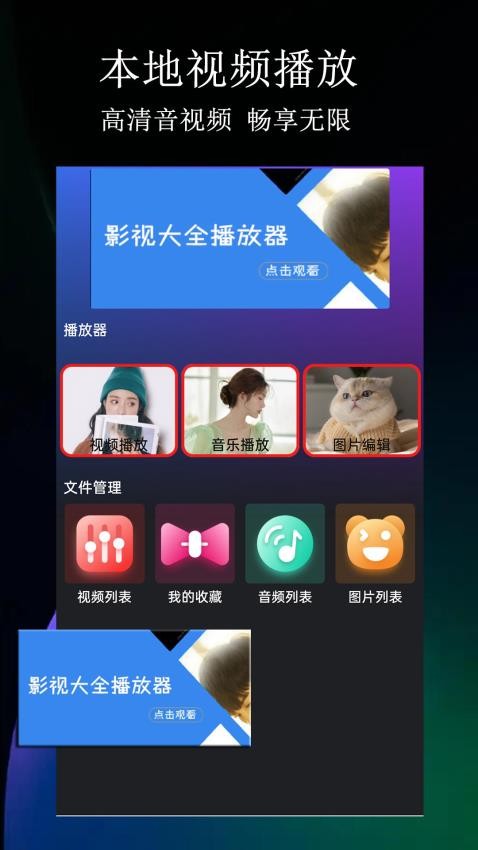 小小影视大全播放器 v1.1.1安卓版下载