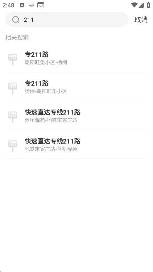 掌上公交码码通