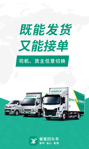 省省回头车司机版 v8.51.1
